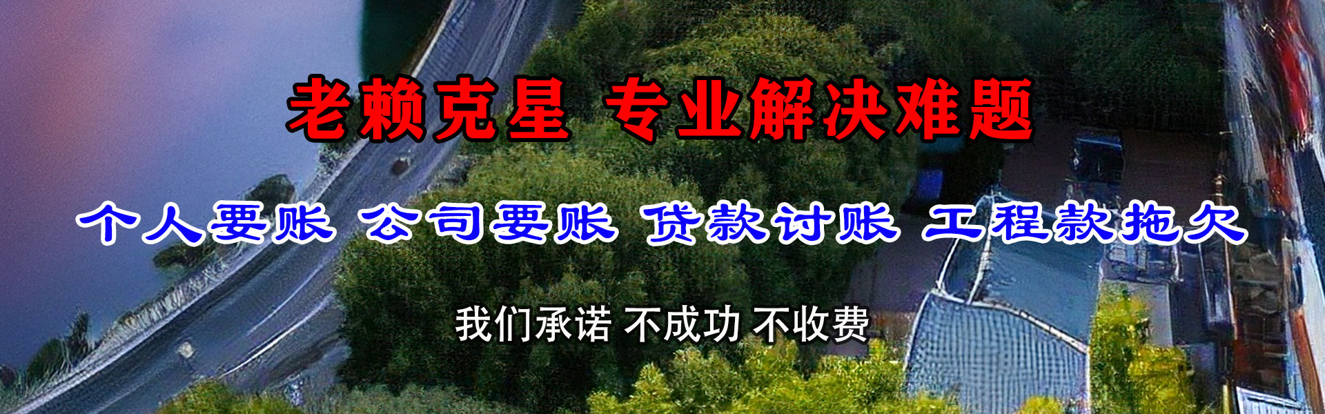 老河口捷收收债公司